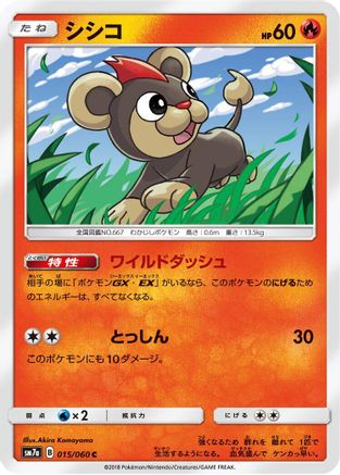 Image of Litleo (015/060) - SM7a Thunderclap Spark