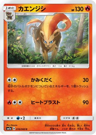 Image of Pyroar (016/060) - SM7a Thunderclap Spark