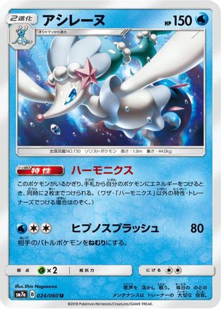 Image of Primarina (024/060) - SM7a Thunderclap Spark