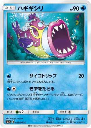 Image of Bruxish (025/060) - SM7a Thunderclap Spark