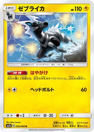 Image of Zebstrika (030/060) - SM7a Thunderclap Spark