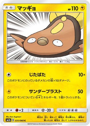 Image of Stunfisk (031/060) - SM7a Thunderclap Spark
