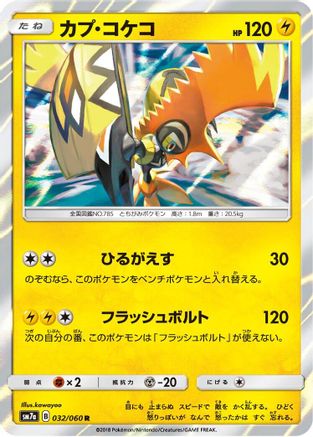 Image of Tapu Koko (032/060) - SM7a Thunderclap Spark Holofoil