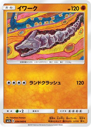 Image of Onix (034/060) - SM7a Thunderclap Spark