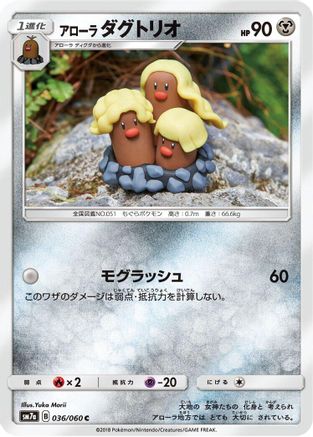 Image of Alolan Dugtrio (036/060) - SM7a Thunderclap Spark