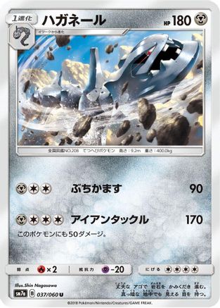 Image of Steelix (037/060) - SM7a Thunderclap Spark