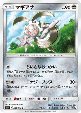 Image of Magearna (042/060) - SM7a Thunderclap Spark
