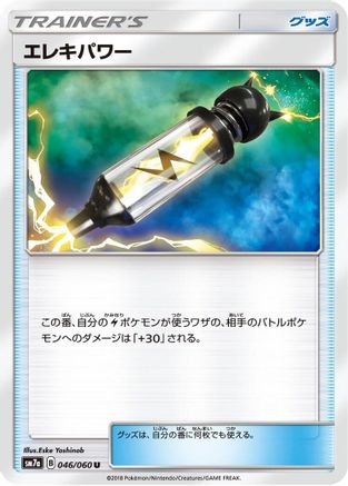 Image of Electropower - 046/060 (046/060) - SM7a Thunderclap Spark