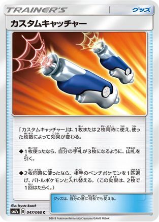 Image of Custom Catcher - 047/060 (047/060) - SM7a Thunderclap Spark