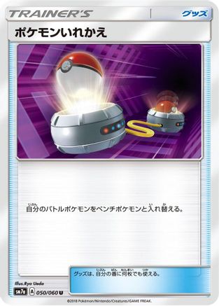 Image of Switch (050/060) - SM7a Thunderclap Spark