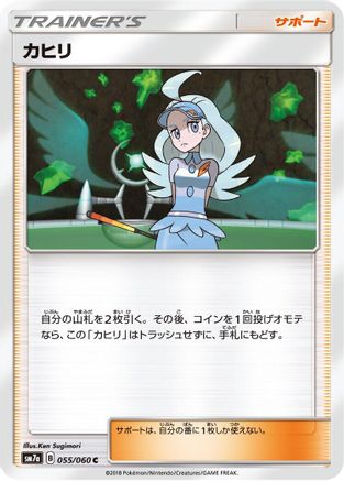 Image of Kahili - 055/060 (055/060) - SM7a Thunderclap Spark