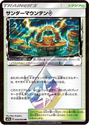 Image of Thunder Mountain (058/060) - SM7a Thunderclap Spark Holofoil