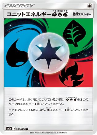 Image of Unit Energy GRW (060/060) - SM7a Thunderclap Spark