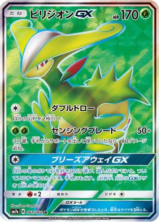 Image of Virizion GX - 061/060 (061/060) - SM7a Thunderclap Spark Holofoil