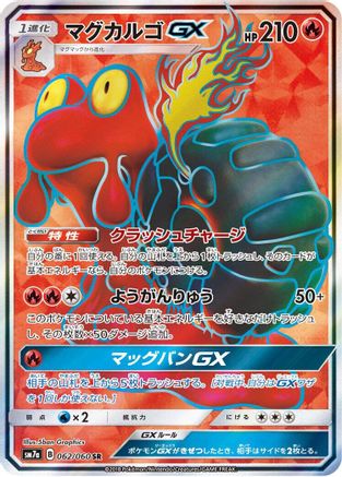 Image of Magcargo GX - 062/060 (062/060) - SM7a Thunderclap Spark Holofoil