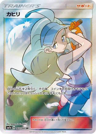 Image of Kahili - 065/060 (065/060) - SM7a Thunderclap Spark Holofoil