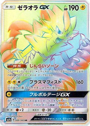 Image of Zeraora GX - 069/060 (069/060) - SM7a Thunderclap Spark Holofoil