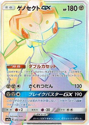 Image of Genesect GX - 070/060 (070/060) - SM7a Thunderclap Spark Holofoil