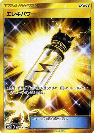 Image of Electropower - 071/060 (071/060) - SM7a Thunderclap Spark Holofoil