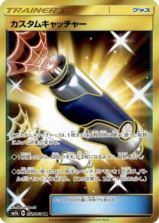 Image of Custom Catcher - 072/060 (072/060) - SM7a Thunderclap Spark Holofoil