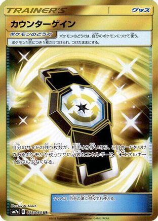 Image of Counter Gain - 073/060 (073/060) - SM7a Thunderclap Spark Holofoil