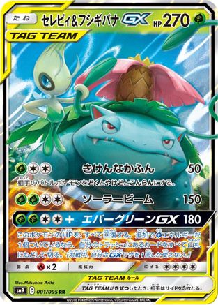 Image of Celebi & Venusaur GX - 001/095 (001/095) - SM9 Tag Bolt Holofoil
