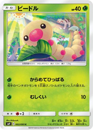 Image of Weedle - 002/095 (002/095) - SM9 Tag Bolt