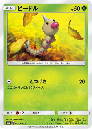 Image of Weedle - 003/095 (003/095) - SM9 Tag Bolt