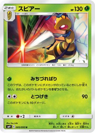 Image of Beedrill (005/095) - SM9 Tag Bolt