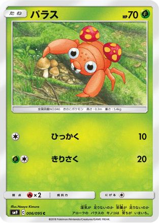 Image of Paras (006/095) - SM9 Tag Bolt