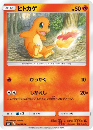 Image of Charmander - 010/095 (010/095) - SM9 Tag Bolt