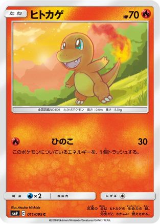 Image of Charmander - 011/095 (011/095) - SM9 Tag Bolt