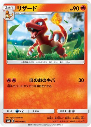 Image of Charmeleon (012/095) - SM9 Tag Bolt