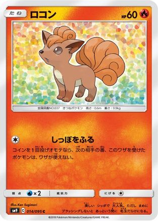 Image of Vulpix (014/095) - SM9 Tag Bolt