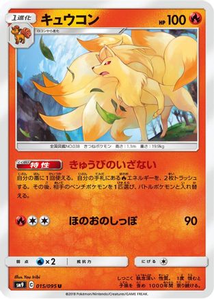Image of Ninetales (015/095) - SM9 Tag Bolt