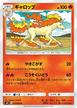 Image of Rapidash (017/095) - SM9 Tag Bolt