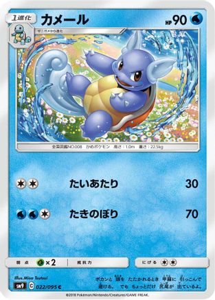 Image of Wartortle (022/095) - SM9 Tag Bolt