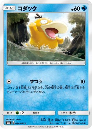 Image of Psyduck (024/095) - SM9 Tag Bolt