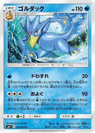 Image of Golduck (025/095) - SM9 Tag Bolt