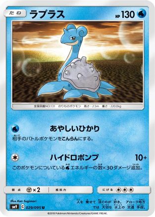 Image of Lapras (029/095) - SM9 Tag Bolt