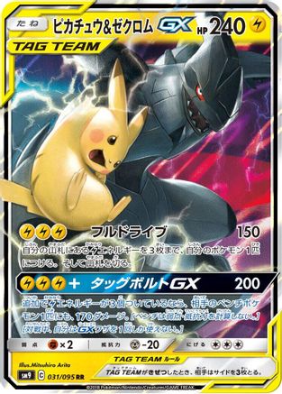 Image of Pikachu & Zekrom GX - 031/095 (031/095) - SM9 Tag Bolt Holofoil
