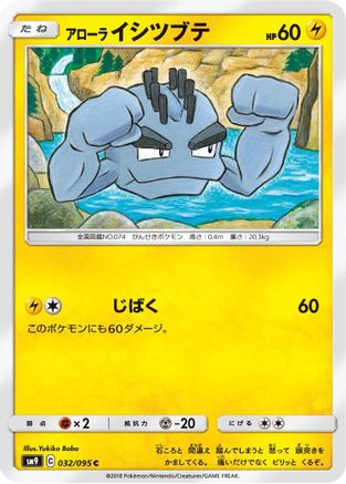 Image of Alolan Geodude - 032/095 (032/095) - SM9 Tag Bolt
