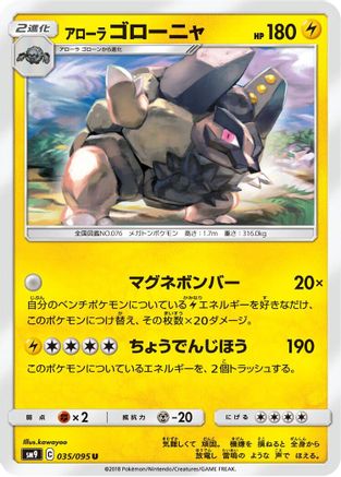 Image of Alolan Golem (035/095) - SM9 Tag Bolt