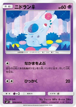 Image of NidoranF (039/095) - SM9 Tag Bolt