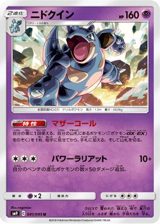 Image of Nidoqueen (041/095) - SM9 Tag Bolt