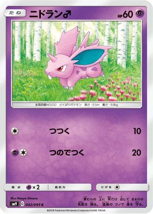 Image of NidoranM (042/095) - SM9 Tag Bolt