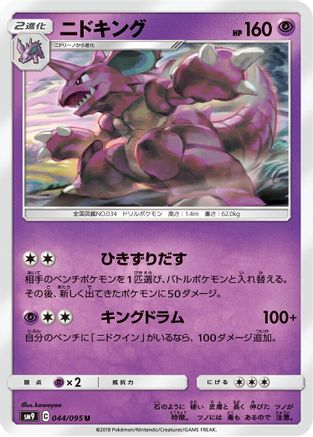 Image of Nidoking (044/095) - SM9 Tag Bolt