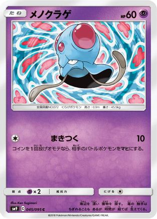 Image of Tentacool (045/095) - SM9 Tag Bolt