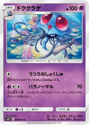 Image of Tentacruel (046/095) - SM9 Tag Bolt