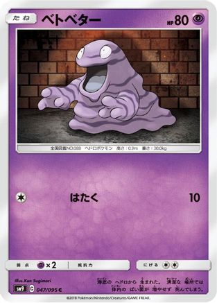 Image of Grimer (047/095) - SM9 Tag Bolt
